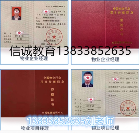 西藏山南物业从业证报名怎么考试物业项目经理报名时间全国通用证书