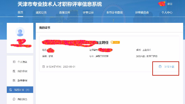 天津建筑类助理工程师（初级职称）申报评审基本事项
