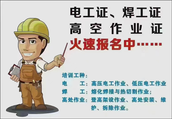人在布吉报考电工焊工高空制冷证哪里可以报名