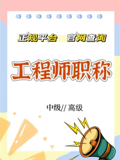 职称评审三大加分项