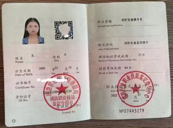 报考消防设施操作员证书来眬腾教育