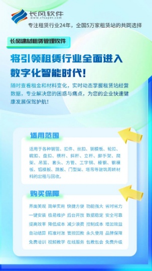 长风租赁管理软件快速上手，零电脑基础可操作详询 
