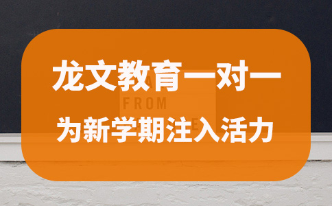 郑州龙文教育教学模式是怎样的？