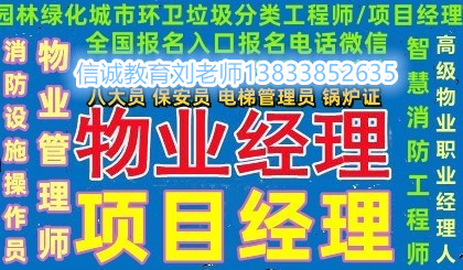 青海海西物业管理员建筑项目经理材料员质量员污水处理工考证报名