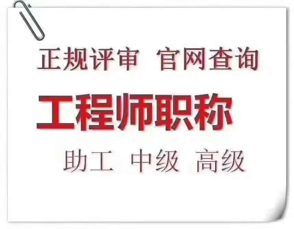 2023年陕西省工程师职称申报规则