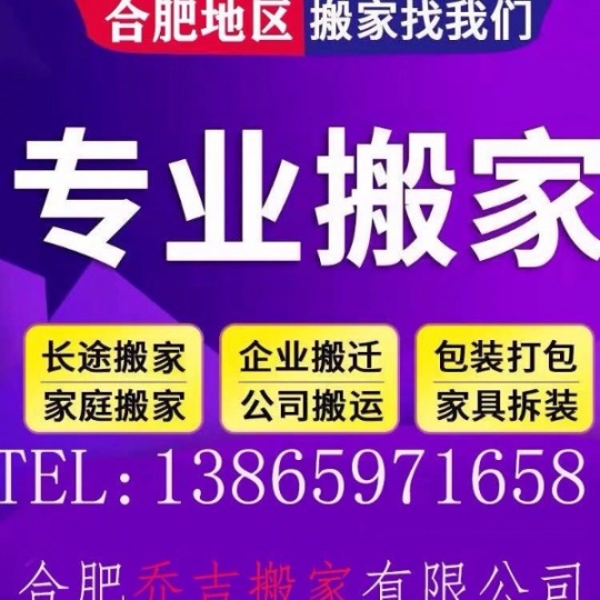 合肥政务区搬家公司哪家好？