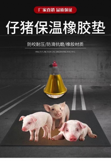 母猪产床用新型橡胶电热板