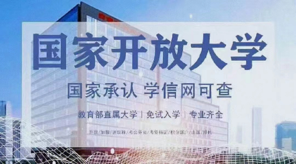 海德教育：唐山国家开放大学招生中