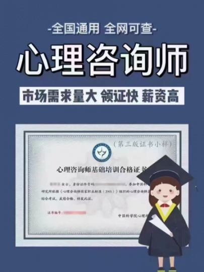 心理咨询师报考条件