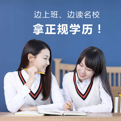 北京学历报考中国药科大学自考本科招生条件