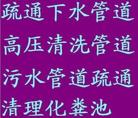 常州经开区横山桥管道疏通马桶阴沟抽粪