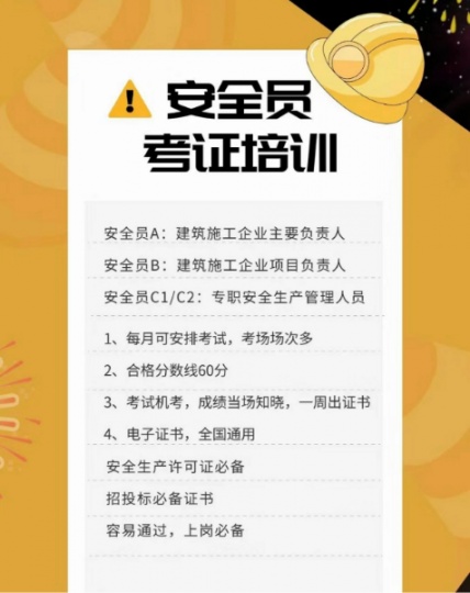 【海德教育】邢台安全员怎么考