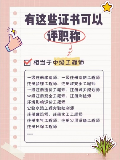 一级建造师与高级工程师来比，哪个更重要呢?