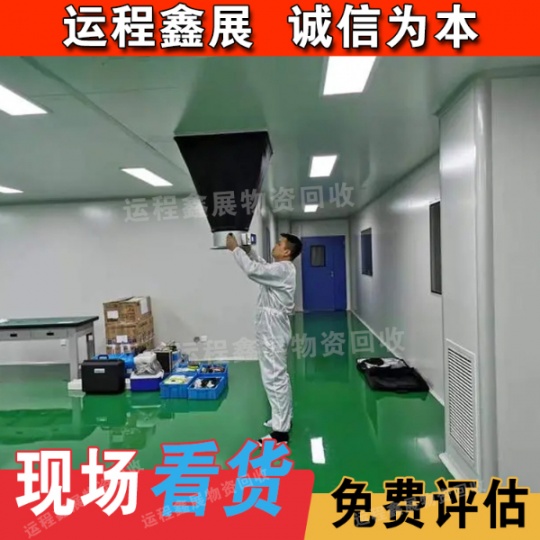 长期高价收购二手净化板彩钢板、北京厂房拆迁、净化车间无尘室打包拆除
