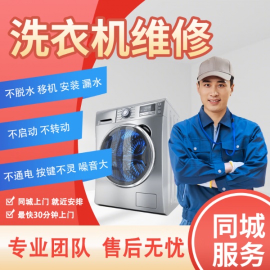 淄博市洗衣机清洗电话 淄博张店维修洗衣机 张店洗衣机清洗电话