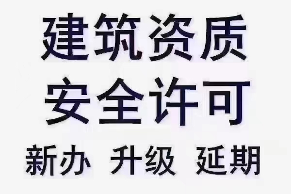 海德教育邯郸#建筑资质办理流程：