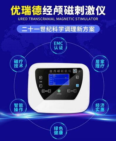 优瑞德9个磁疗头经颅磁_抑郁和失眠有什么不同吗