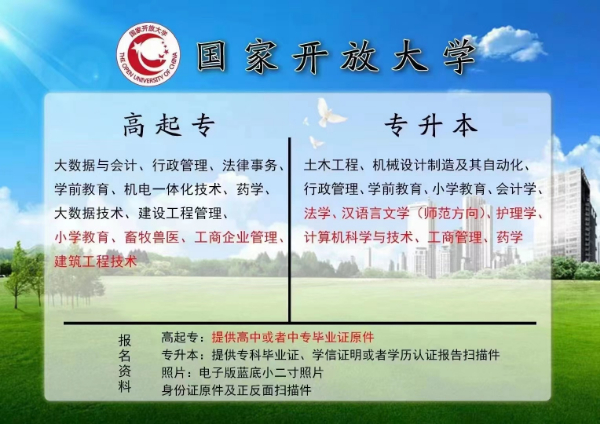 【海德教育】邢台大专本科，免试入学