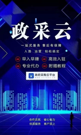 政采云入围