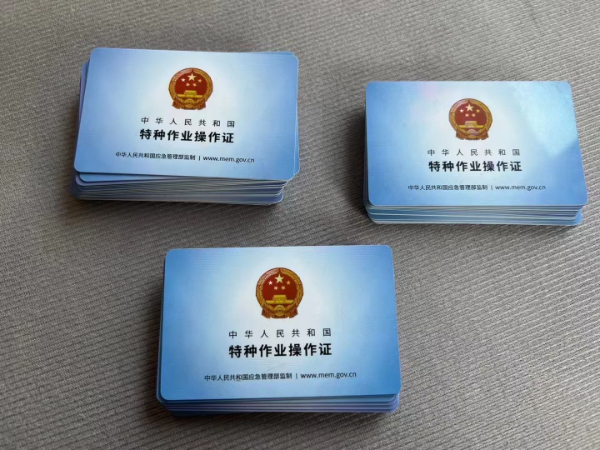 特种作业操作证报考找眬腾教育