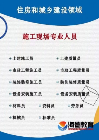 【海德教育】邢台建设厅八大员怎么报名