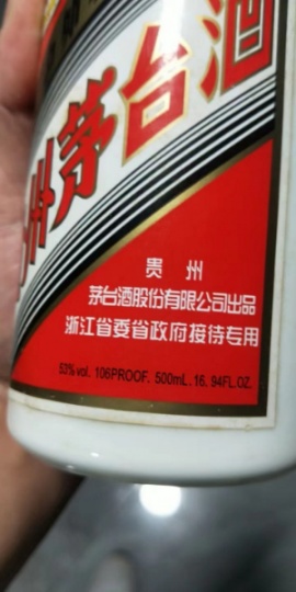 浙江省委省政府接待专用茅台酒回收价格值多少钱13265866456.