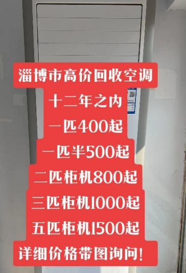 桓台高价回收空调 酒店宾馆淘汰空调 二手空调回收 家用空调 中央空调 螺杆机组风管机回收