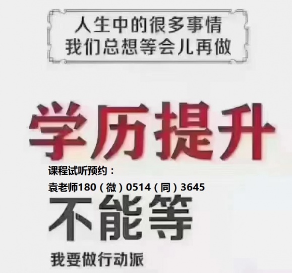 五年制专转本南京工业职业技术大学招生情况如何，该怎样备考？