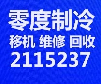 淄博张店空调移机 空调维修 空调拆机 空调安装 空调加氟 空调清洗 回收空调 出售出租空调