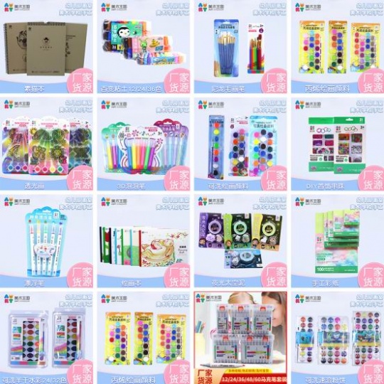 美术颜料 美术画笔 彩色手工纸