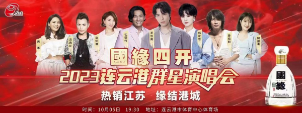 10月5日连云港萧敬腾群星演唱会门票低价出售