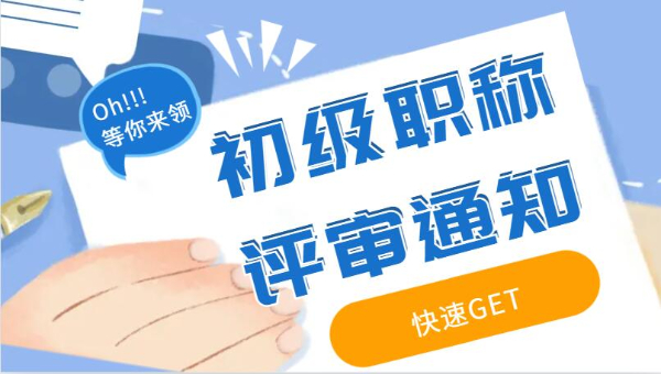 ​2023年天津助理工程师申报周期短网查版证书