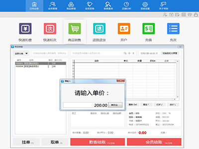 沈阳会员收银软件 会员卡制作 储值卡 短信通知