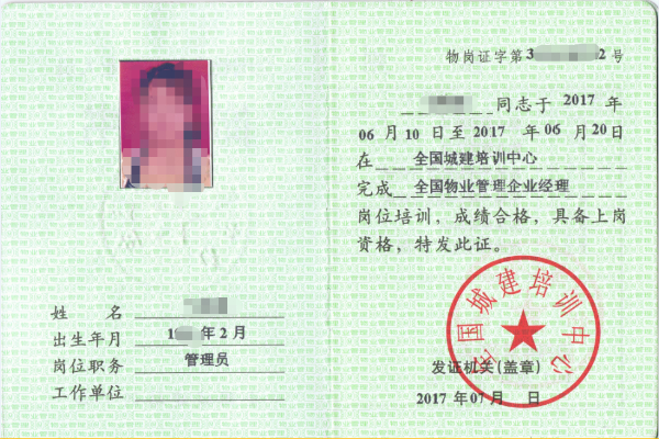 物业上岗证报名要求及报名资料