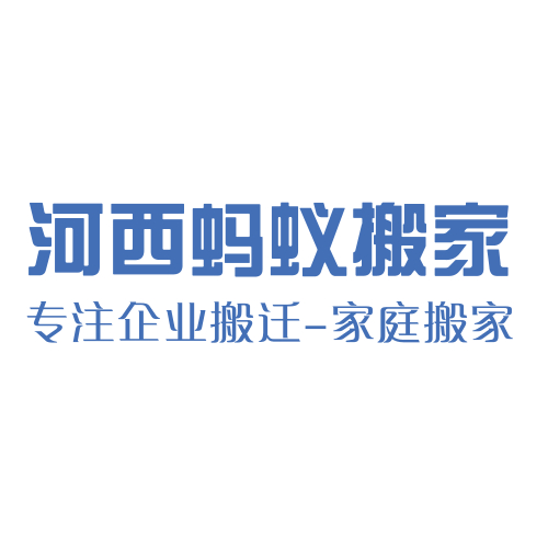 蚂蚁搬家-搬琴-搬运-拆装-运输-包装-提货-送货-装货-卸货