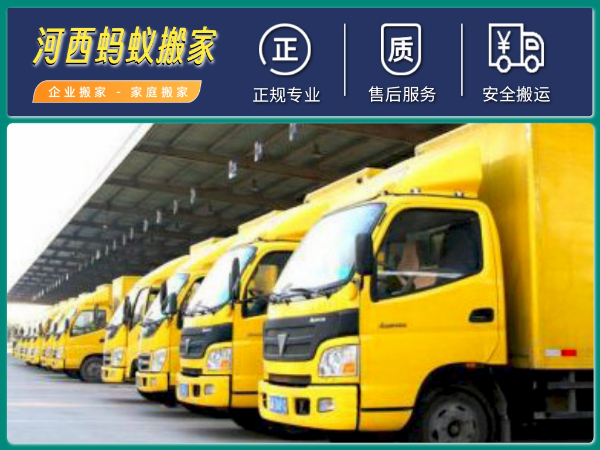 南京蚂蚁搬家公司-专业搬家