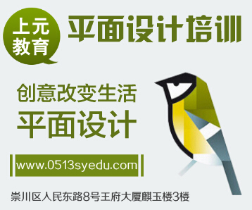 南通平面设计培训，平面设计几大要素