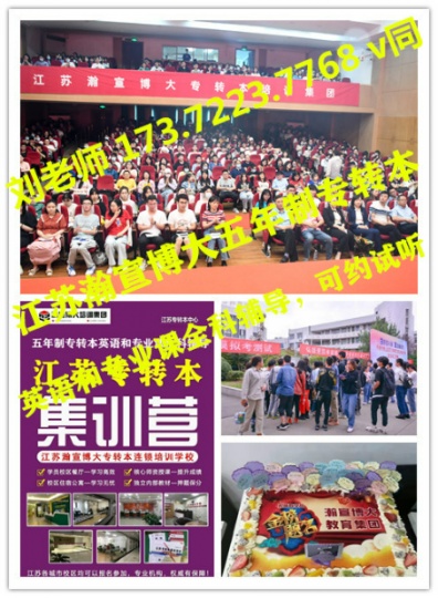 备考五年制专转本却不知如何准备？学长5条建议助你早日圆梦！