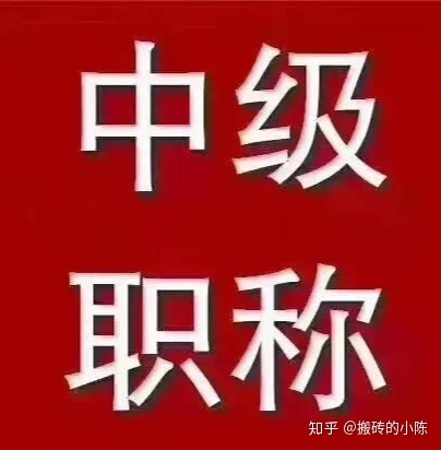 【海德教育】邯郸中级工程师评审条件