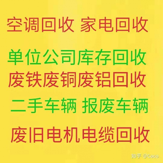 淄博回收空调电话 新旧空调回收 各种闲置空调回收 淘汰空调回收 废旧金属回收