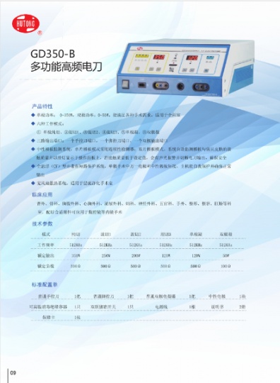 上海沪通高频电刀GD350-B型大中小手术适用全科室技术参数