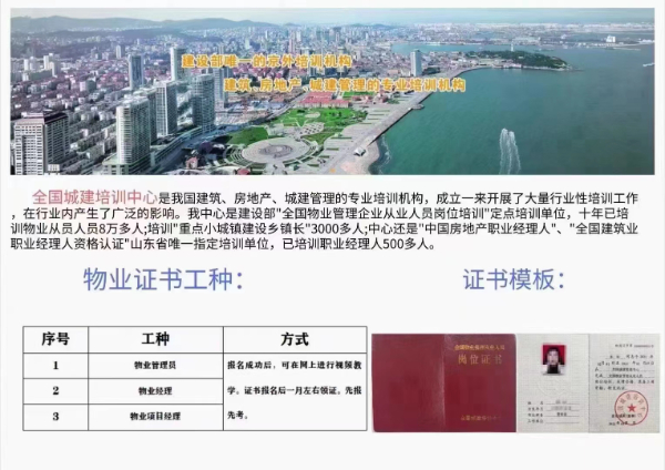 正规物业经理证怎么考 全国城建中心能查吗