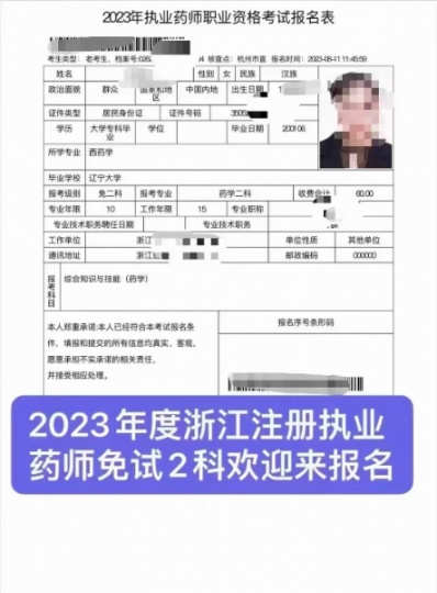 执业药师报考
