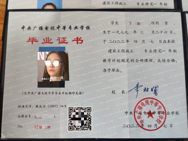 网上可以查到的一年制中专可用于考二建
