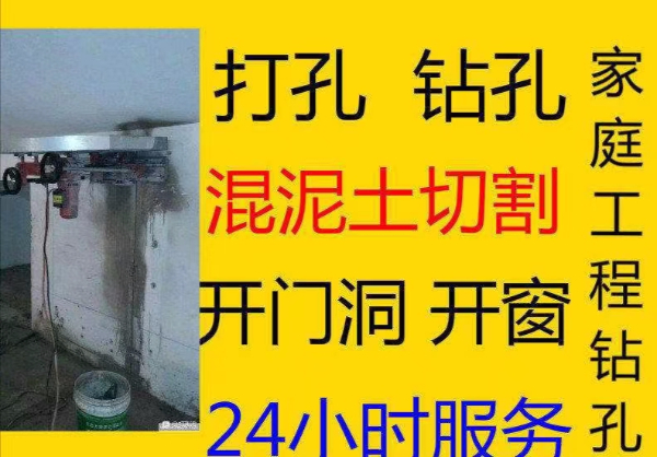 太原市附近水钻打孔打眼楼房开门洞开槽捣地电话