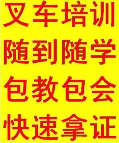 重庆零基础学叉车需要多少学费？学个叉车证好不好找工作