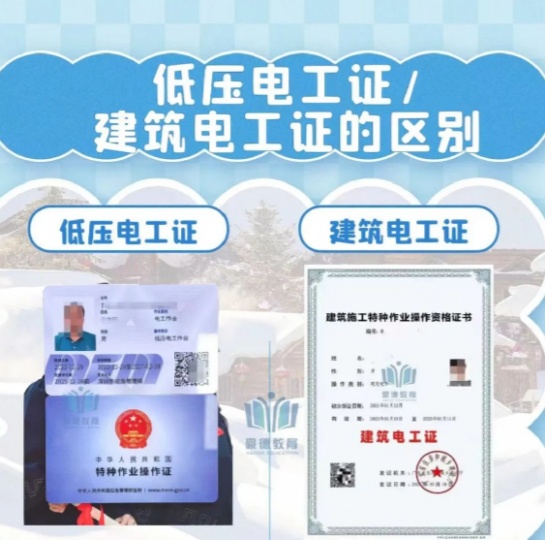 【海德教育】邯郸建筑电工和高低压电工有什么区别
