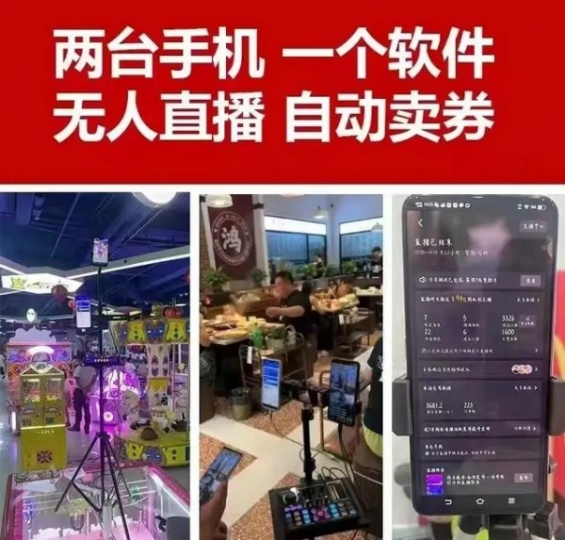 商家无人直播利器—不需要主播，新手小白一键启动24小时直播