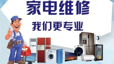 淄博市新飞冰箱服务维修电话