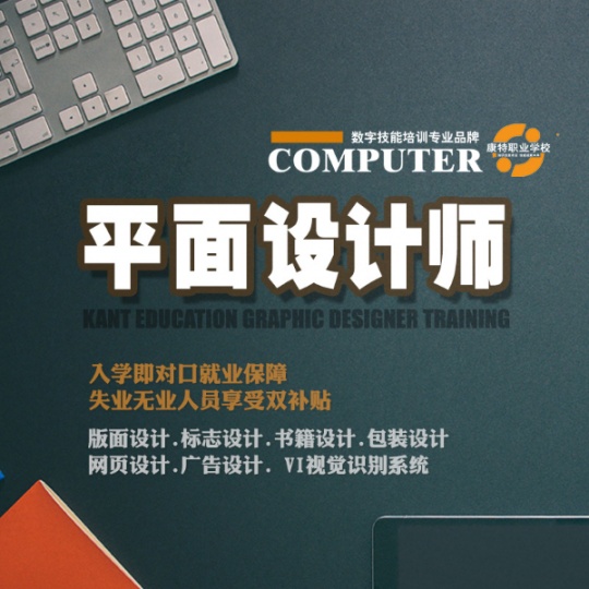 广告设计短期培训 徐州数字技能提升补贴培训定点学校